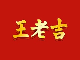 王老吉大健康產業雅安有限公司